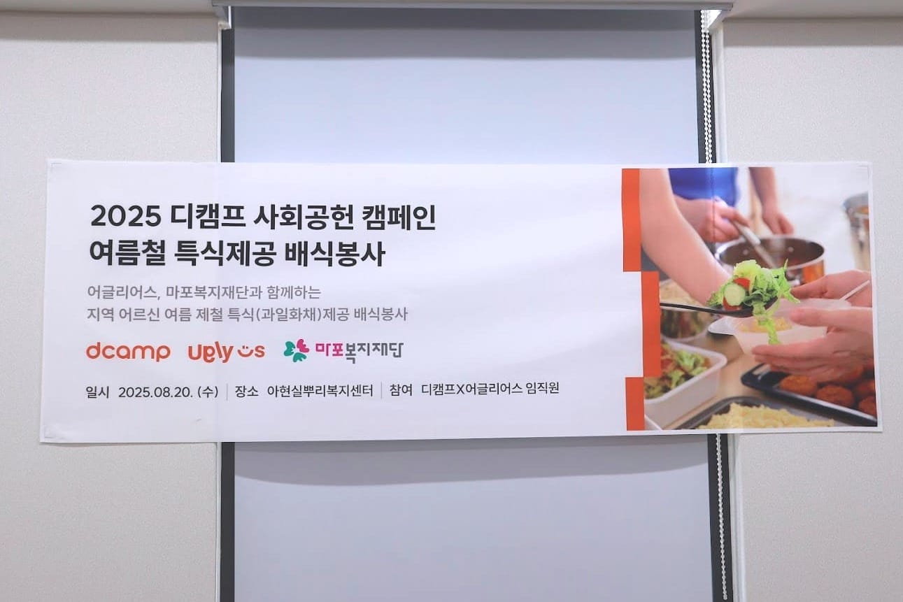 디캠프 X 캐비지, 어르신들과 함께한 아주 특별한 배식 봉사 현장