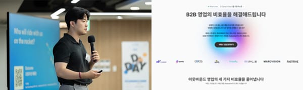 월 매출 성장률 212%, 급성장하는 B2B 영업 솔루션의 비결은?